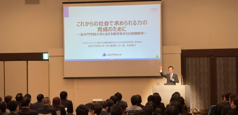関西学生就職指導研究会 研修会